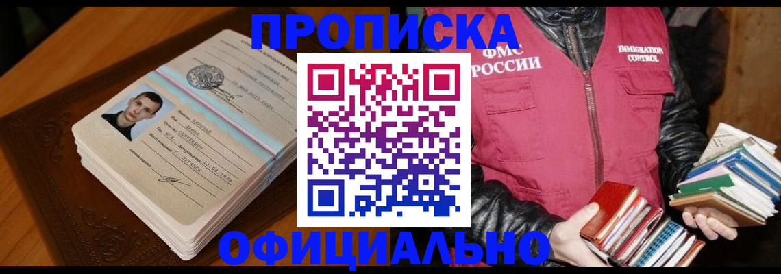 прописка в Великом Новгороде